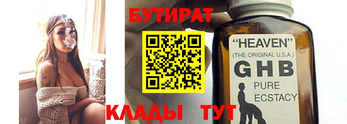 Дедовск  БУТИРАТ  Вход с VPN  БУТИРАТ BDO 