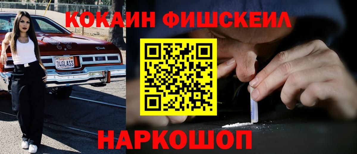 КОКАИН Fish Scale Дедовск