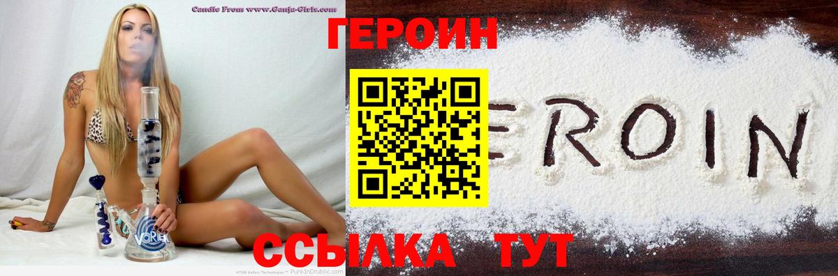 Героин хмурый Дедовск
