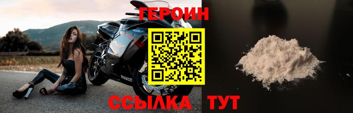 Героин хмурый  Вход с VPN  Дедовск 