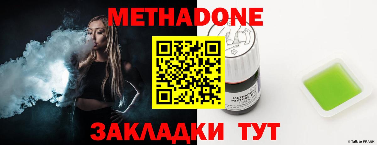 Дедовск  МЕТАДОН methadone  Вход с VPN 
